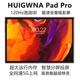 【2024新款官方正品】HUIGWNA平板电脑10英寸全网通5G超高清4K播放护眼屏Pad上网课学生学习用办公娱乐游戏i