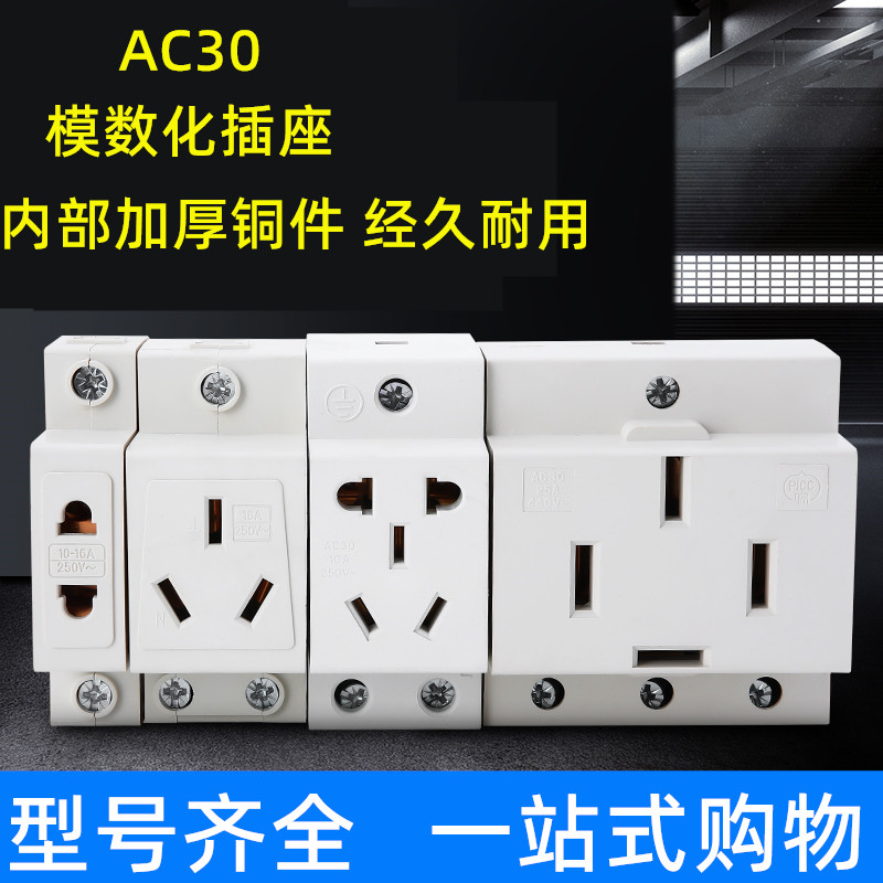 AC30模数化插座五孔二插三插四孔16A配电箱导轨式工业用插头10A25