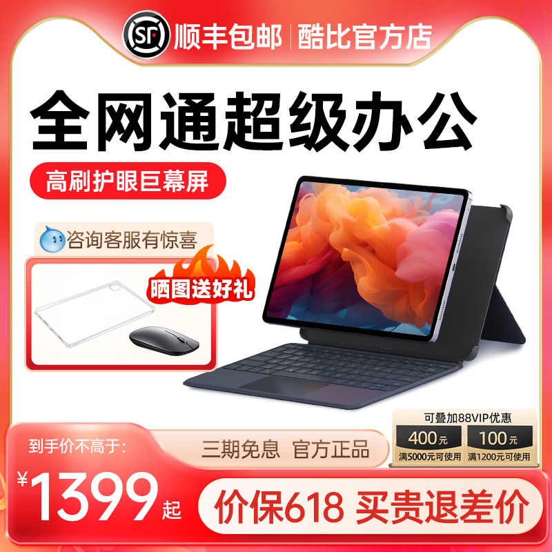 酷比魔方酷玩Pad Pro 三合一