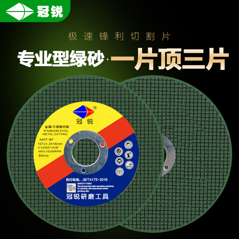 角磨机切割片 金属沙轮片100不锈