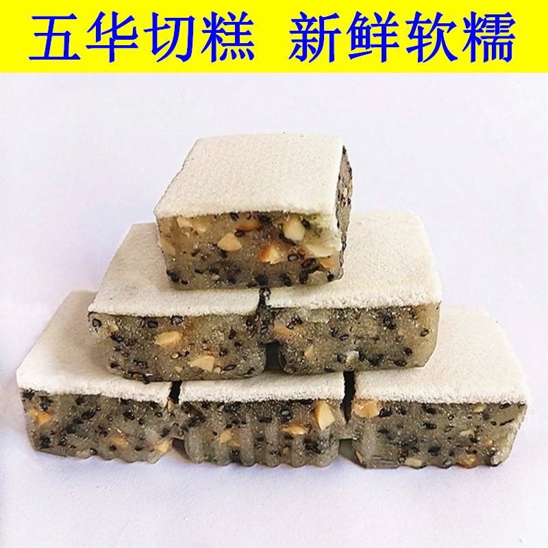 梅州白切糕客家特产中秋节月光糕五华年糕自制传统糕点非新疆切饼