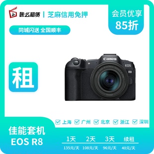 咔么相机租赁 出租佳能EOS R8 全画幅微单专业摄像相机高清免押金
