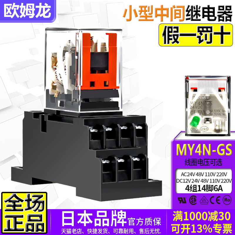 正品欧姆龙OMRON小型继电器MY4N-GS DC24V AC220V替代MY4NJ HH54P