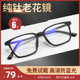 纯钛男士老花镜中老年正品2023新款品牌防蓝光高清老光眼镜高端