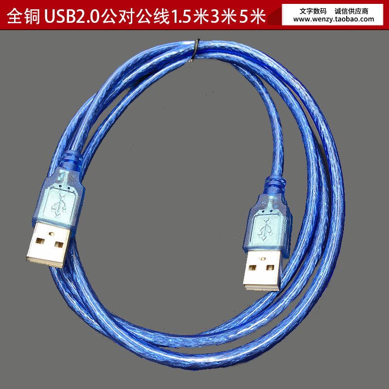 双头公对公usb2.0延长线数据线散热器 机顶盒刷机1.5m3m5m全铜