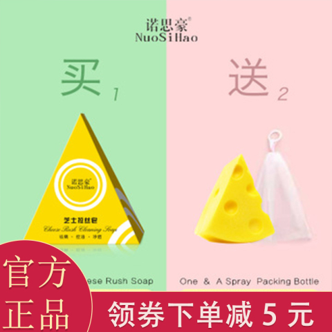 官方正品诺思豪芝士拉丝皂李佳琦除螨洁面皂网红奶酪手工皂