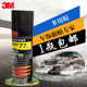 包邮3M77喷胶胶水多功能喷胶强力胶水305克低雾型多用途喷雾型喷胶汽车顶棚用胶车顶胶固定定位绣花胶手工胶