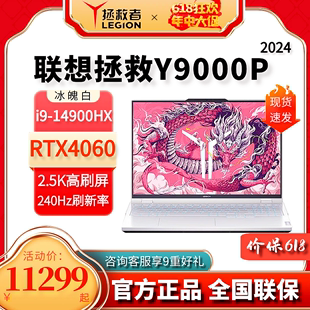 2024联想拯救者Y7000P Y9000P冰魄白X R9000P 游戏笔记本电脑官方