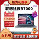 Lenovo/联想 拯救者 R7000P2023   Y7000P学生游戏电竞笔记本电脑