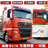 适用重汽汕德卡C7H/G7H/C5H货车纱窗G7/G5车窗防蚊虫网纱蚊帐窗帘 适用重汽汕德卡C7H/G7H/C5H货车纱窗G7/G5车窗防蚊虫网纱蚊帐窗帘