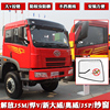 解放J5M麟VHJ5P悍V2.0龙VH天V途V新大威新悍威防蚊纱窗纱防蚊窗帘 解放J5M麟VHJ5P悍V2.0龙VH天V途V新大威新悍威防蚊纱窗纱防蚊窗帘