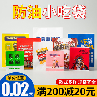 新款国潮防油纸袋小吃袋子炸鸡薯条鸡排鸡柳手抓饼食品打包袋定制