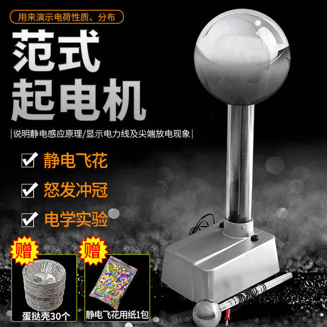 范得格拉夫静电范式范氏起电机尖端放电初高中物理实验仪器教学仪
