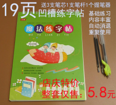 正品学前初幼学生基础写字板魔幻速成钢笔凹槽练字帖送握笔器特价