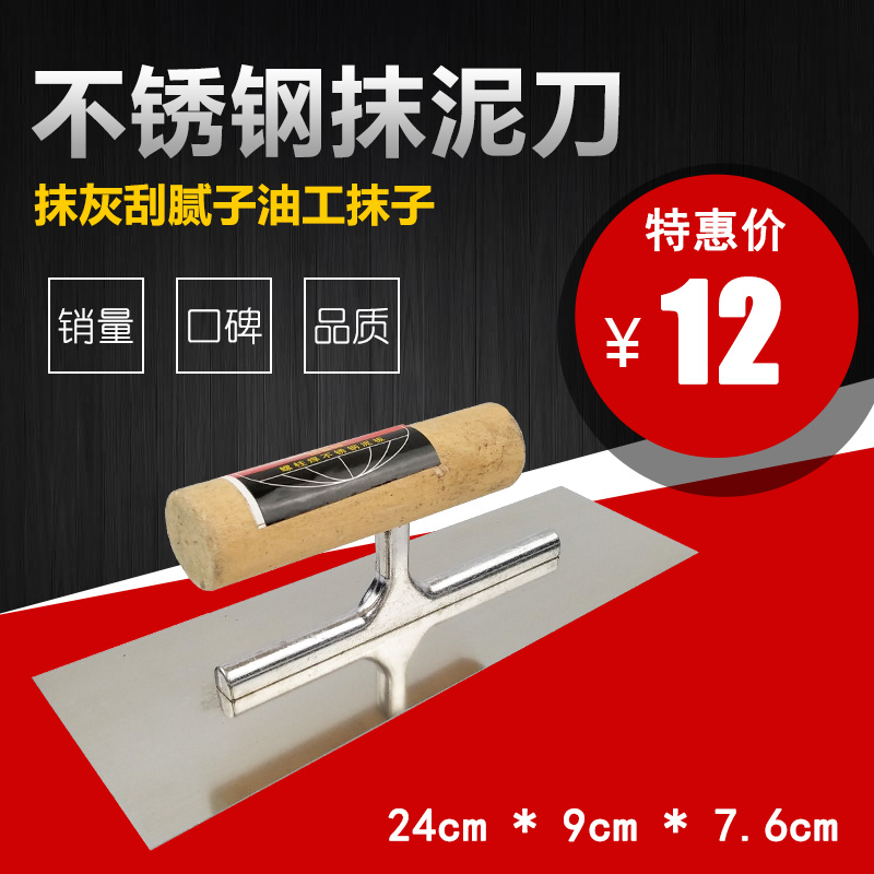 刮腻子抹子灰刀抹泥刀油工泥工抹灰刮平工具不锈钢抹泥刀抹子刮刀在类目 五金/工具, 手动工具, 刀, 抹泥刀中 - 来自Buy2taobao.com提供专业的淘宝代购服务