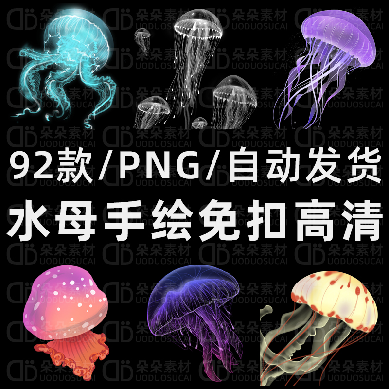 水母png免扣高清手绘ps素材透明背景可爱卡通梦幻发光插画设计