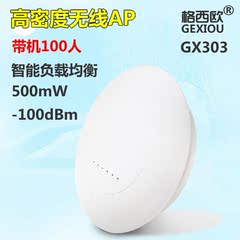 格西欧GX303吸顶式大功率无线AP高密度 高带机500mw手游工作室APP