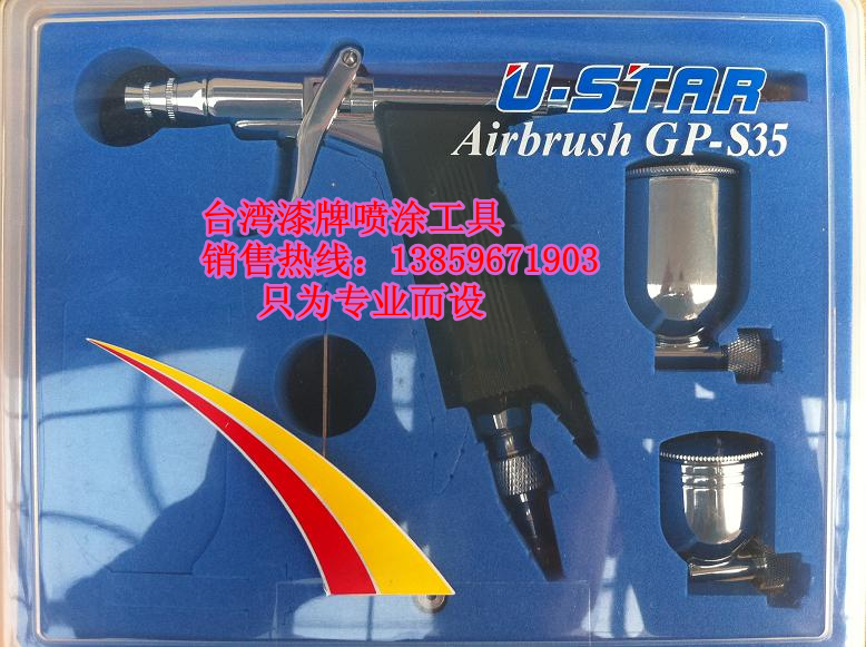 原装中国台湾优速达GP-S35手枪式喷笔气动彩绘喷涂描边纹身模型