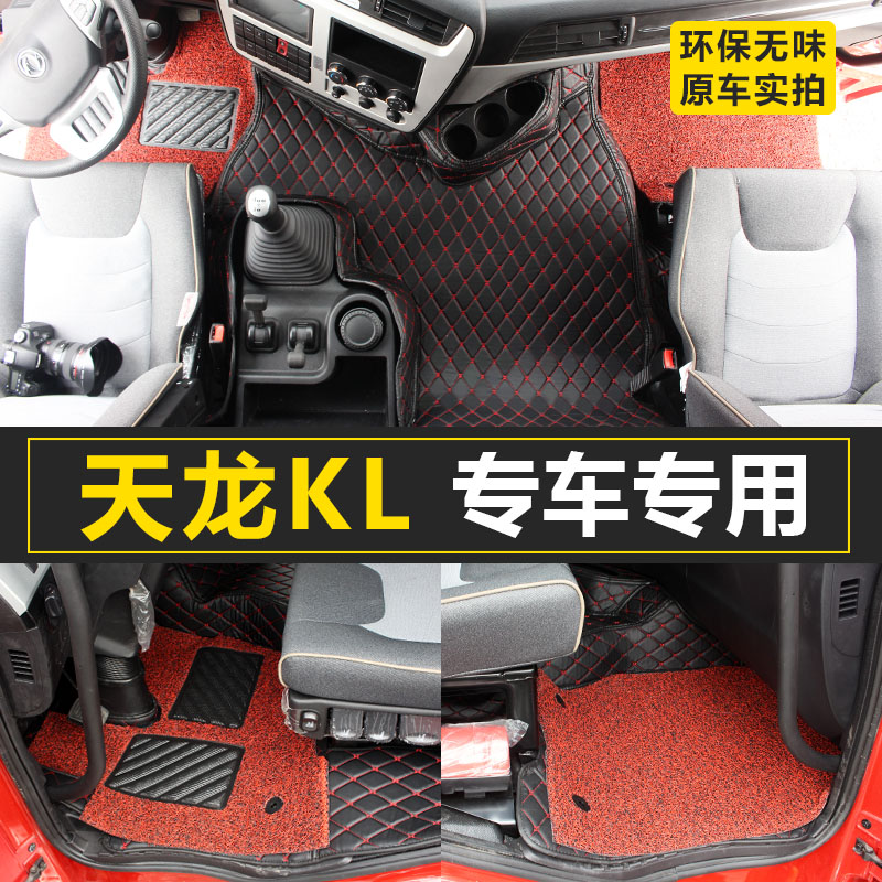 东风天龙kl脚垫全包围vl驾驶室皮革