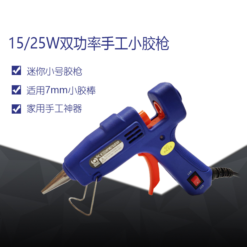 热熔胶枪双功率15W/25W带开关工业小胶枪7mm胶棒万能手工DIY胶抢