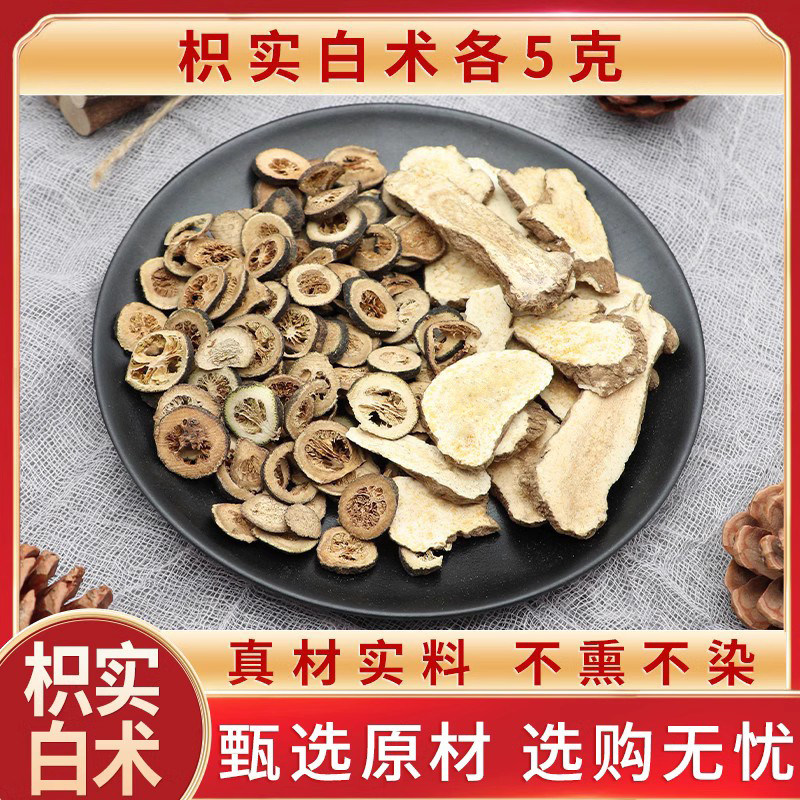 枳实白术汤