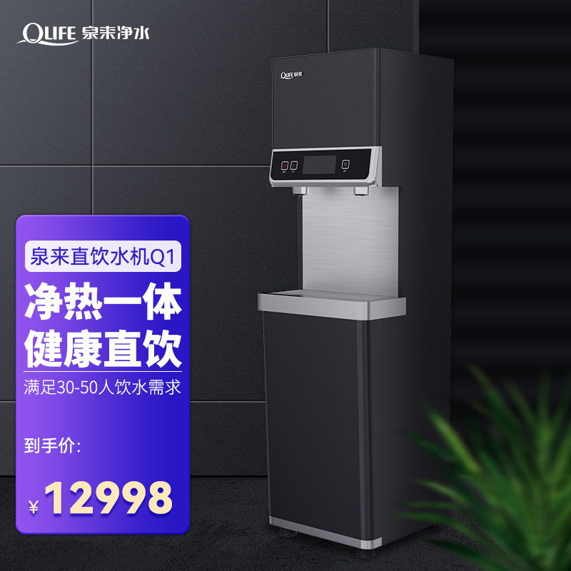泉来直q1美国进口纳滤膜304饮水机12998元九级水米银净水机厨房直饮