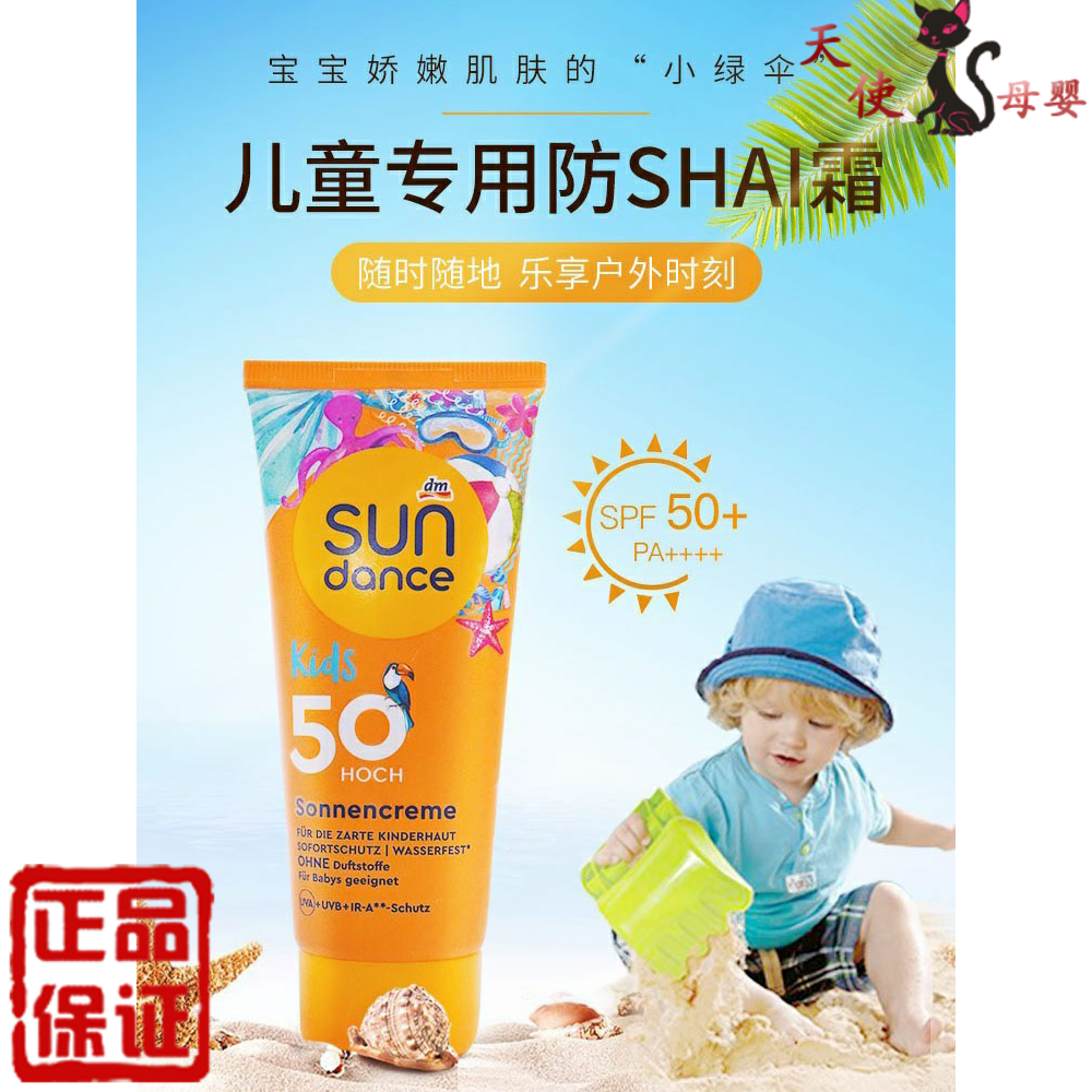 德国进口婴儿童宝宝学生防水防晒霜户外面部身体物理防晒乳SPF50