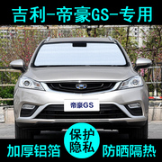 Suitable for Geely Emgrand GS special sunshade GSe car sunshade sunscreen heat shield car side window front gear