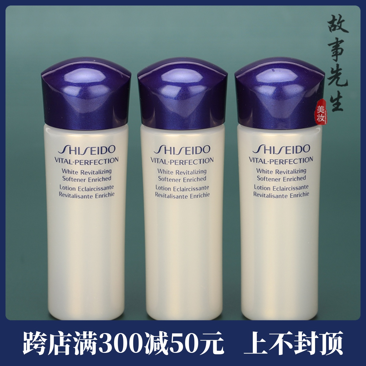 3瓶打包价 资生堂悦薇珀翡紧颜亮肤水25ml 滋润型 美白保湿