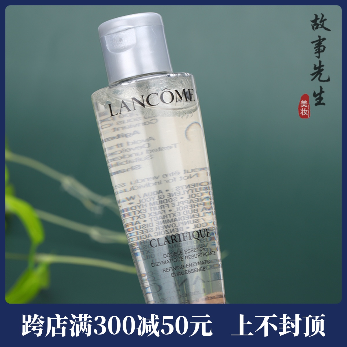 专柜正品 兰蔻净澈焕肤双重精华水50ml 极光水 混油皮真爱