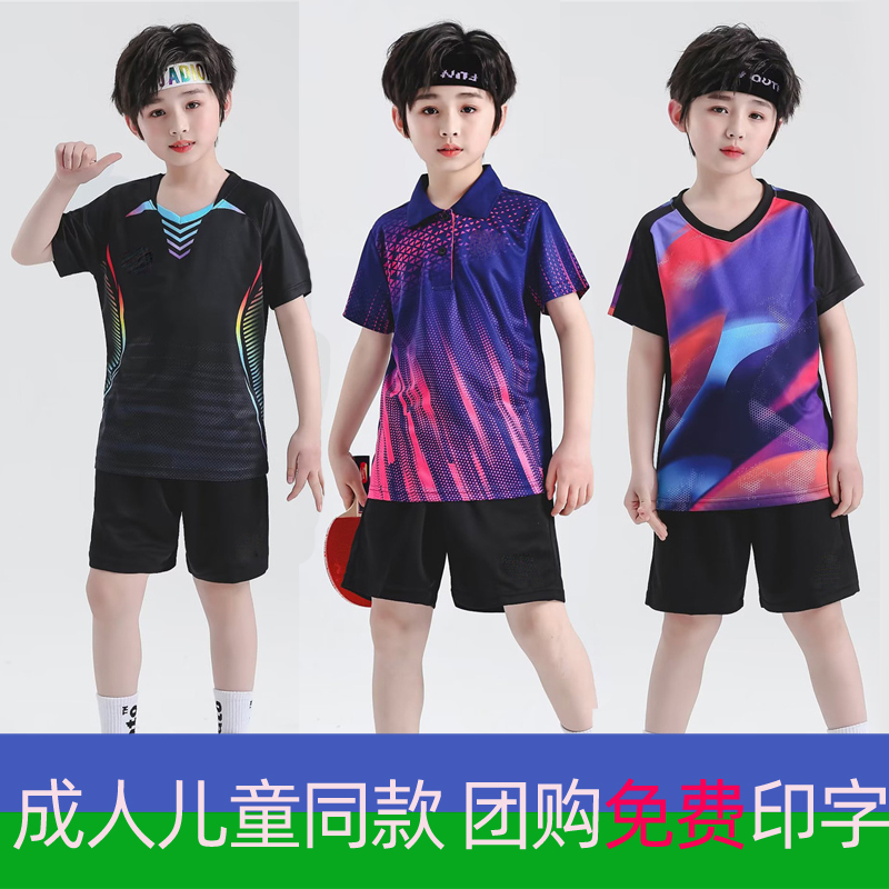 儿童乒乓球服套装 专业乒乓球训练比赛服 夏令营培训服透气运动服