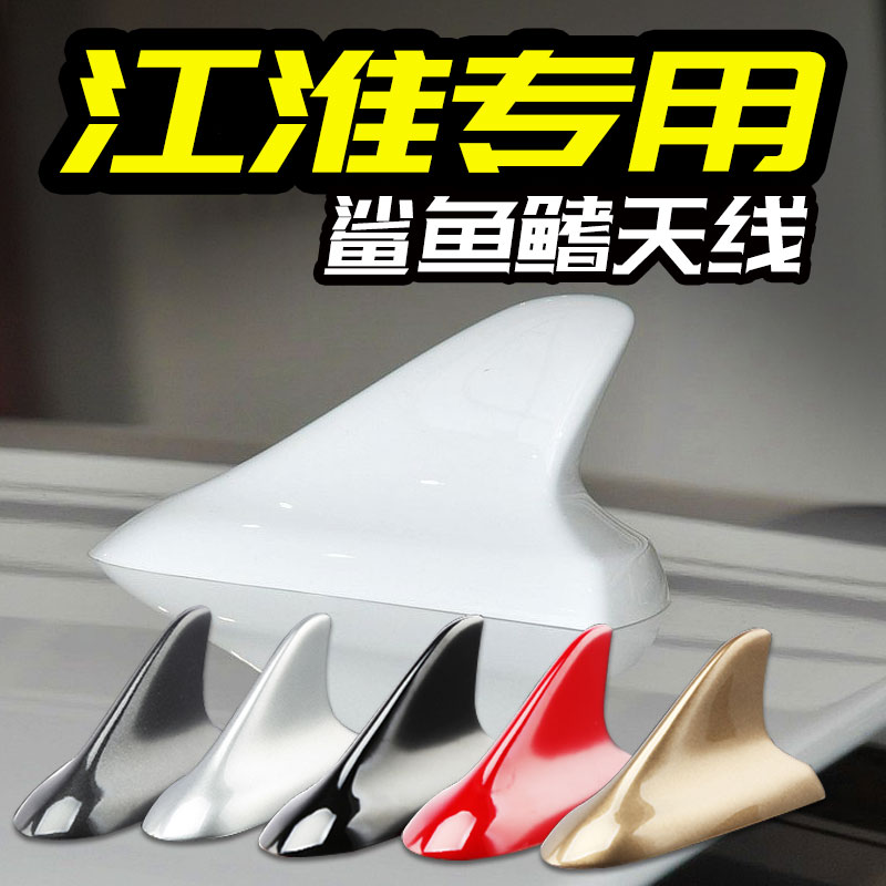 江淮和悦A30瑞风S3 S2汽车鲨鱼鳍装饰天线典雅白改装车顶天线装饰|msdalam kategori kereta/artikel/Fitting/Refit, bahagian-bahagian auto, antena kereta - dari Buy2taobao.com untuk memberikan perkhidmatan ejen Taobao profesional membeli