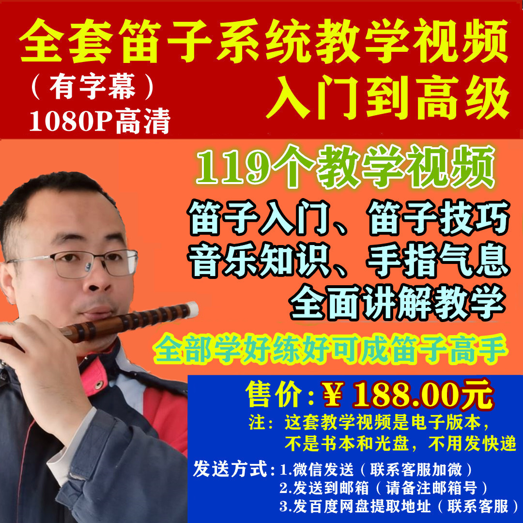 笛子入门到高级技巧系统教学视频，三哥详细讲解