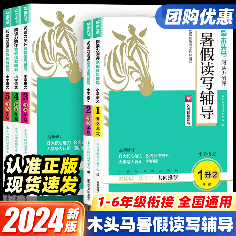 木头马暑假读写辅导一二三四五六年级下册小学暑假作业衔接课外阅读理解专项训练书籍阅读与写作基础语文阅读力测评88篇暑期班培训