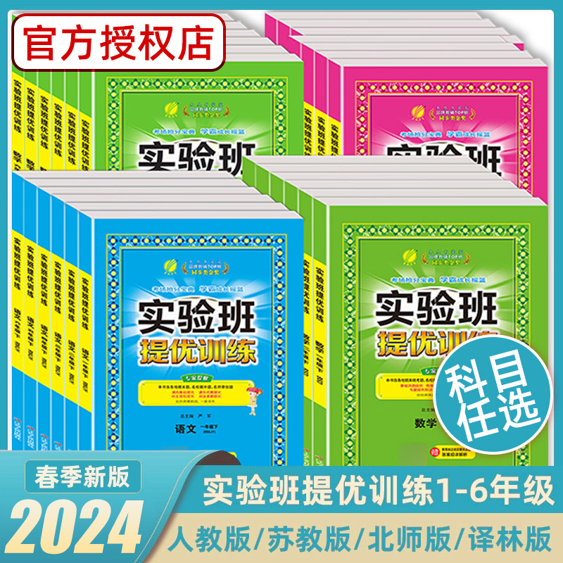 2024春实验班提优训练小学一二三