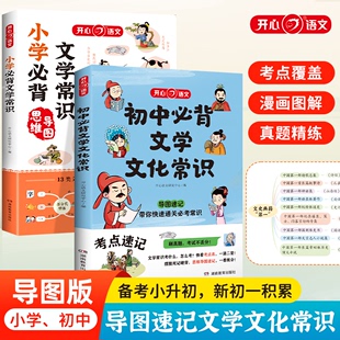 抖音同款】初中必背文学文化常识初中生语文积累大全正版中国古代现代阅读文言文全解完全解读基础知识手册古诗词诗文一本全