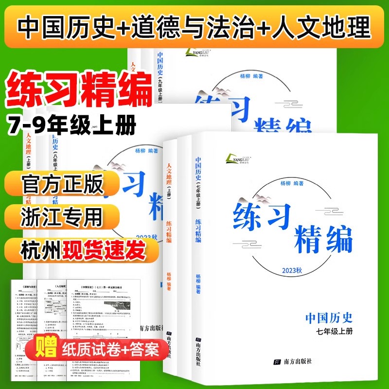 练习精编杨柳七年级八年级上下册中国