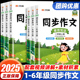 2025新版汉知简同步作文一二三四五六年级上册下册语文人教版 小学生黄冈写作素材金句技巧范文作文精选大全看图写话专项训练书