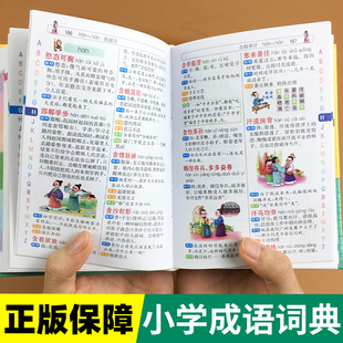 2024年小学生成语词典训练大全书多功能彩图版常用中华现代汉语新华字典儿童解释四字词语接龙故事典故专用名词佳句一二年级新版