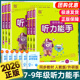 2025新版初中英语听力能手七八九年级上册下册人教版外研版初一初二三教材同步专项强化训练课时练习册题辅导资料书天天练通成学典