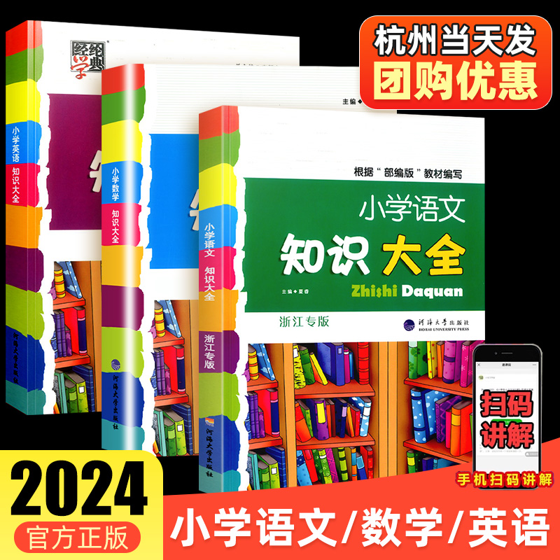 2024新小学语文知识大全浙江专版