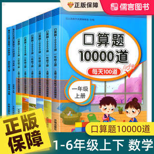 口算天天练一二三四五六年级上册下册人教版口算题10000道卡片小学每天一练100以内加减法应用同步练习数学计算题强化专项训练