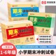 荣恒 期末冲刺100分试卷一二三四五六年级上下册语文数学英语人教版小学生教材同步训练题单元测试卷子全套期中期末专项练习册辅导