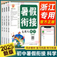 2025新版初中暑假衔接七升八升九年级数学科学浙教版华师版人教版预备新初二初三7升8升9同步作业预习复习暑期训练习册浙江省励耘
