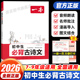 2026版一本初中生必背古诗文七八九年级中考全国通用语文部编人教版 初一二三小古文同步教材专项训练初中文言文完全解读一本通