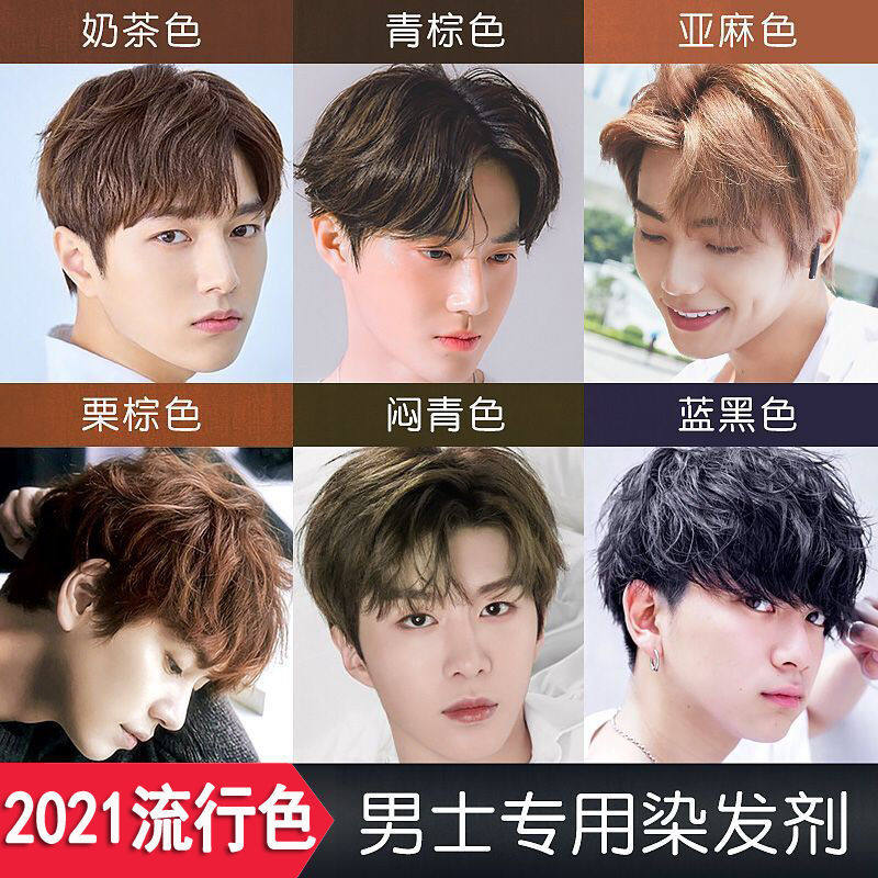 染膏染发2021流行色