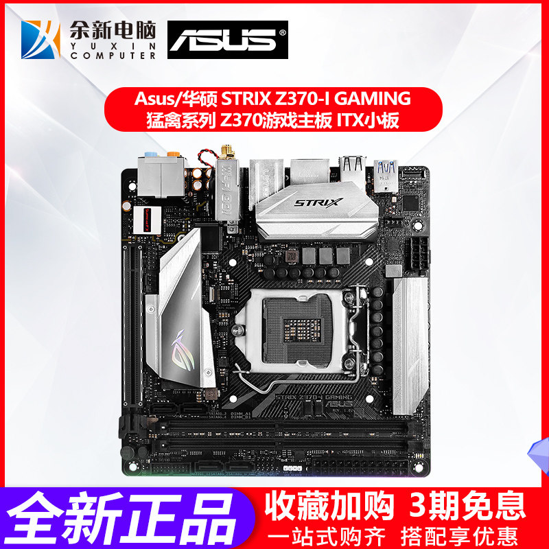 asus/华硕 strix z370-i gaming猛禽系列 z370游戏主板 itx小板