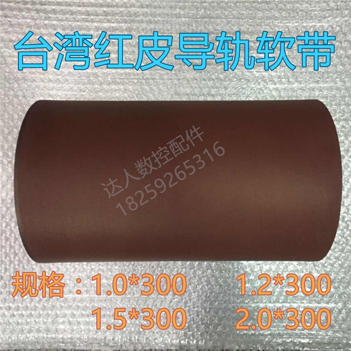 导轨软带台湾红皮/进口导轨贴塑耐磨条/车床耐磨板帖塑龙门铣|msdalam kategori perkakasan/alat, jentera perkakasan, Lain perkakasan mekanikal (baru) - dari Buy2taobao.com untuk memberikan perkhidmatan ejen Taobao profesional membeli