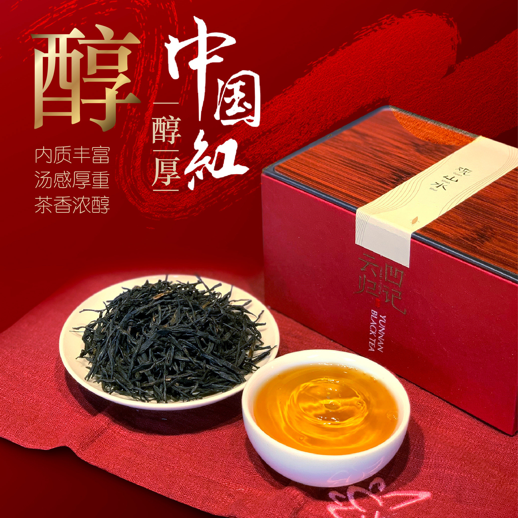 中国红茶叶优惠专场