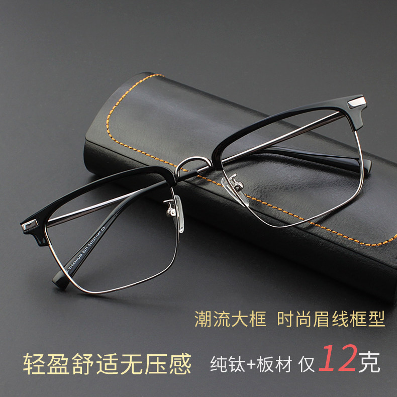 复古纯钛大框眼镜框男潮方框大脸加宽金边半框眼镜近视镜框眼镜架
